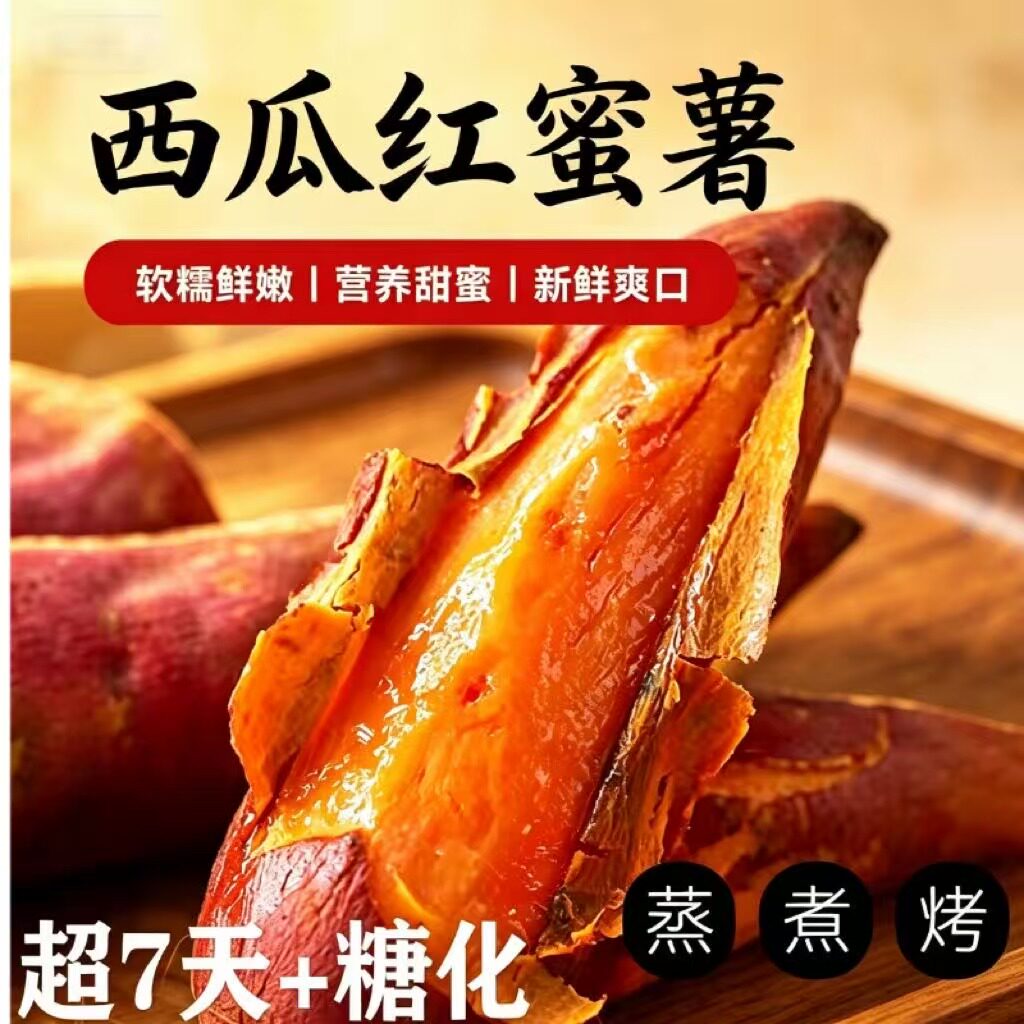 正宗福建漳州红心蜜薯新鲜地瓜