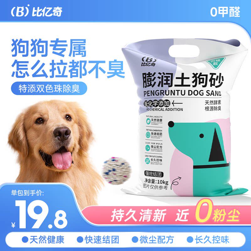 比亿奇狗砂除臭专用狗砂狗沙狗狗除臭去尿味幼犬狗厕所无尘便盆
