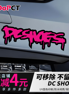 DCSHOES创意英文汽车贴纸侧后窗车声遮挡划痕电动摩托自行车贴画