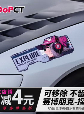探索赛博机甲汽车贴纸车身门窗遮划痕防水电车摩托自行车机箱贴画