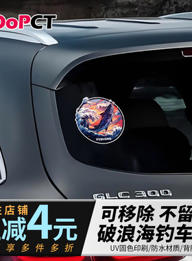 破浪钓鱼主题汽车贴纸油箱盖三角窗后车窗电动车摩托防水不留胶贴