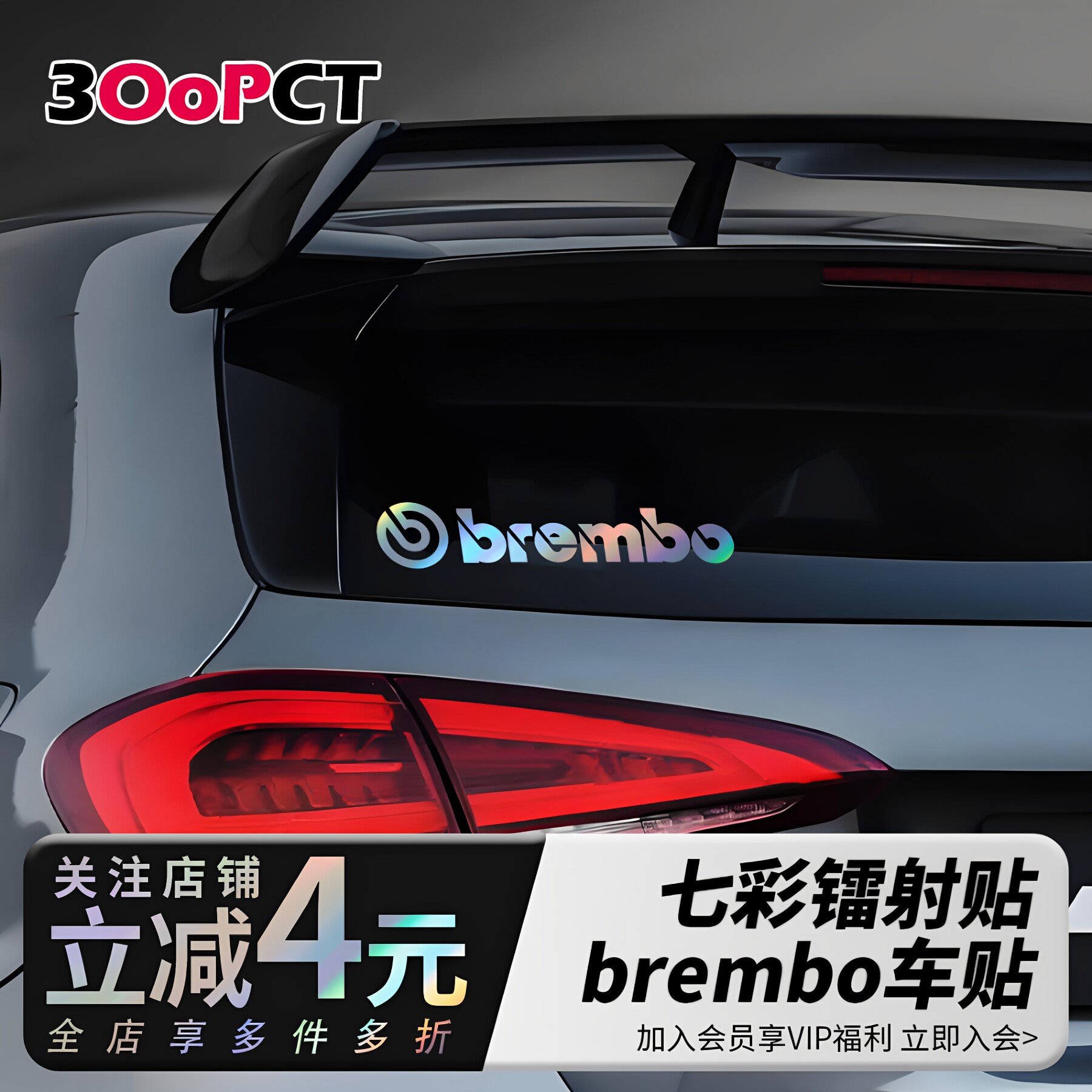 BRENBO镭射车贴防水车窗车门风挡