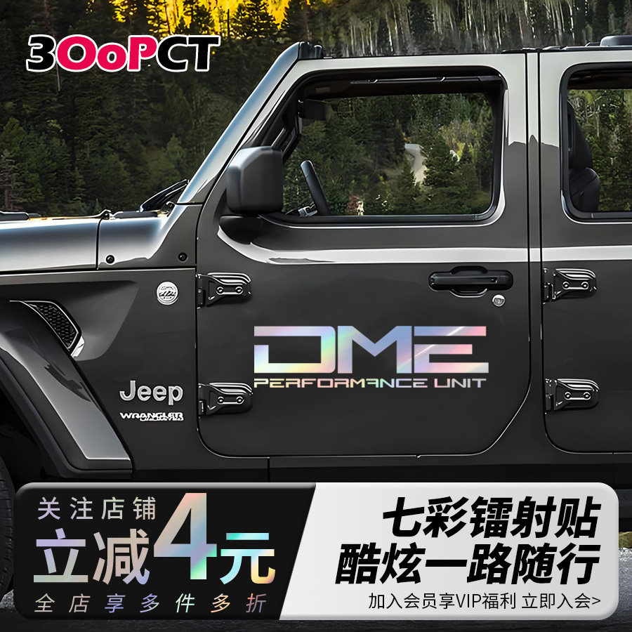 DME发动机logo标志汽车贴纸防水反光镂空镭射摩托电动越野车贴画