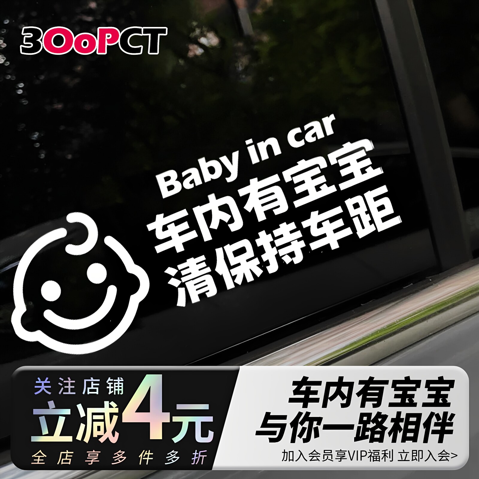 创意文字反光babyincar汽车贴纸