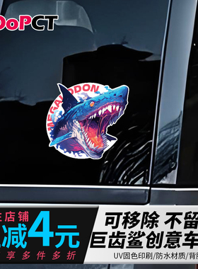 巨齿鲨个性创意车贴汽车摩托车越野侧后侧窗风挡电动车遮划痕贴纸