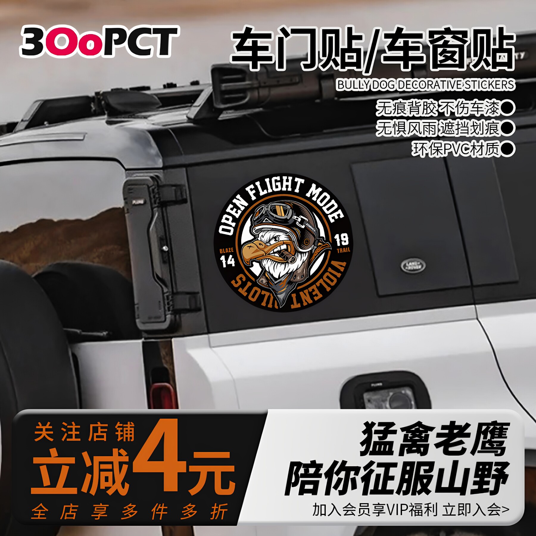 猛禽老鹰UV防水汽车贴纸