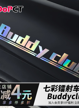 Buddyclub赛车供应商俱乐部镭射防水汽车贴纸摩托电动车摩托贴画