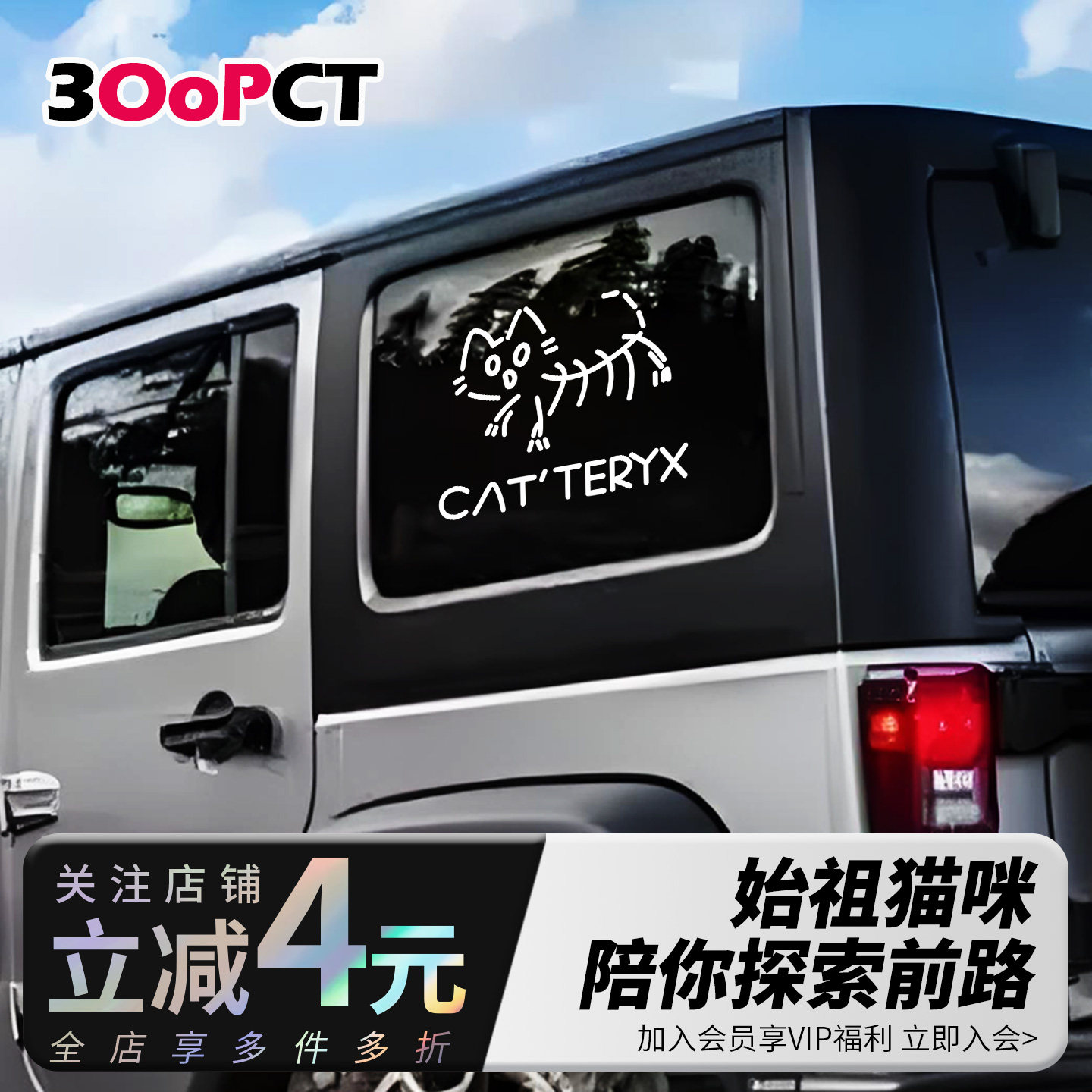 始祖猫创意镭射防水反光汽车贴纸
