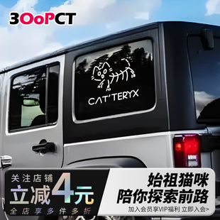 始祖猫创意镭射防水反光汽车贴纸越野电动车身门窗侧后窗贴画拉花