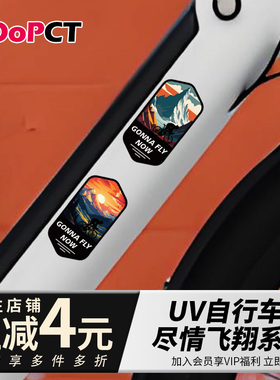 尽情飞翔系列自行车横梁上管个性创意贴纸山地车公路车电动车贴画