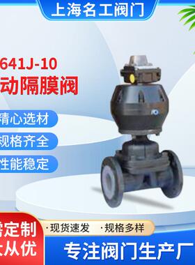 EG641J-10气动隔膜阀 碳钢气动衬氟调节阀控制压力流量气动阀门