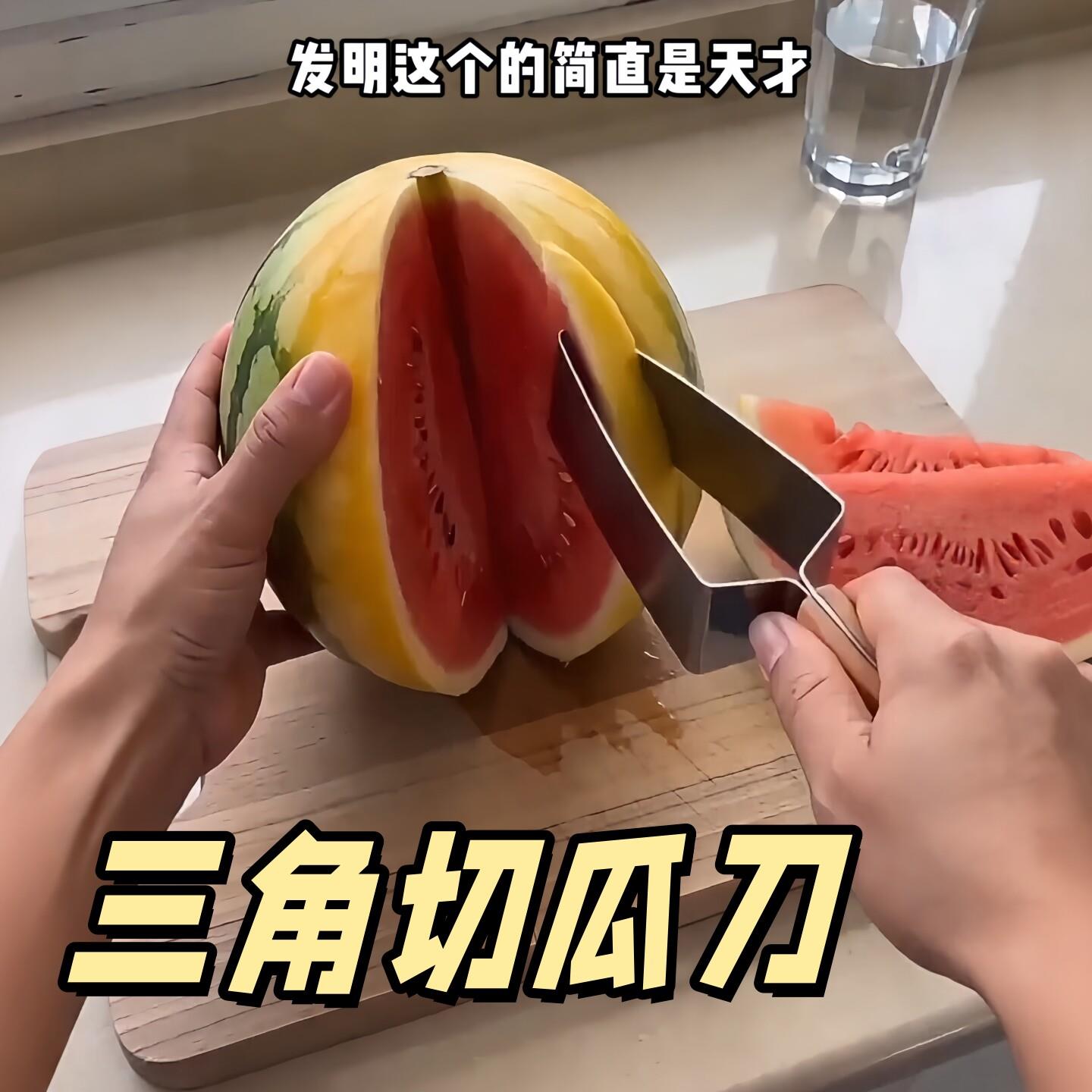 切西瓜神器哈密瓜三角切