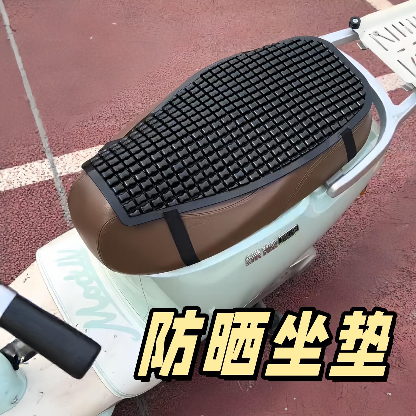 电动车防晒坐垫防雨水防