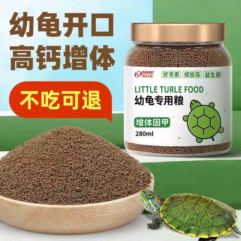龟粮小乌龟饲料巴西龟草