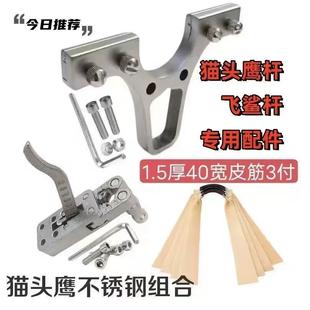 304不锈钢弹弓夹弹器配件弹弓钢珠撒发放器夹珠器自动回归位回弹