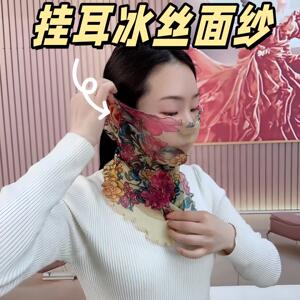 防晒面纱女遮脸冰丝口罩遮阳防紫外线丝巾围脖妈妈款套头脖套薄款