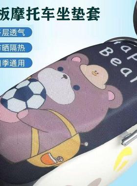 适用新大洲本田NS125la摩托车坐垫套裂行裂刃LEAD125防晒透气座套