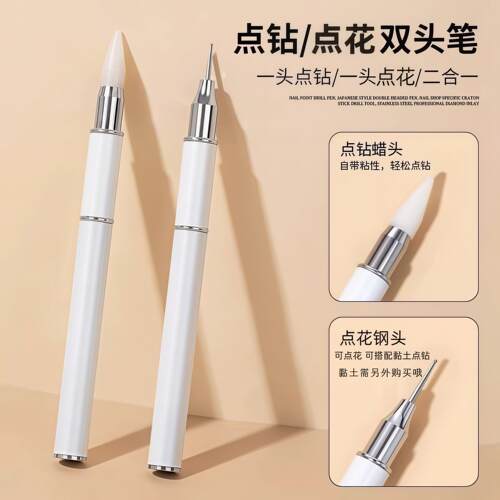 美甲点珠笔双头两用点钻