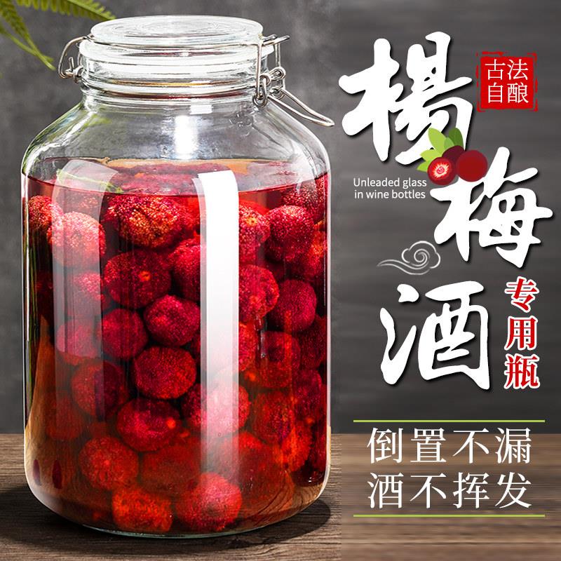 泡酒玻璃瓶专用杨梅酒空