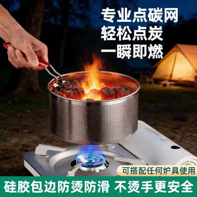 点炭篮网引火篮电点木炉