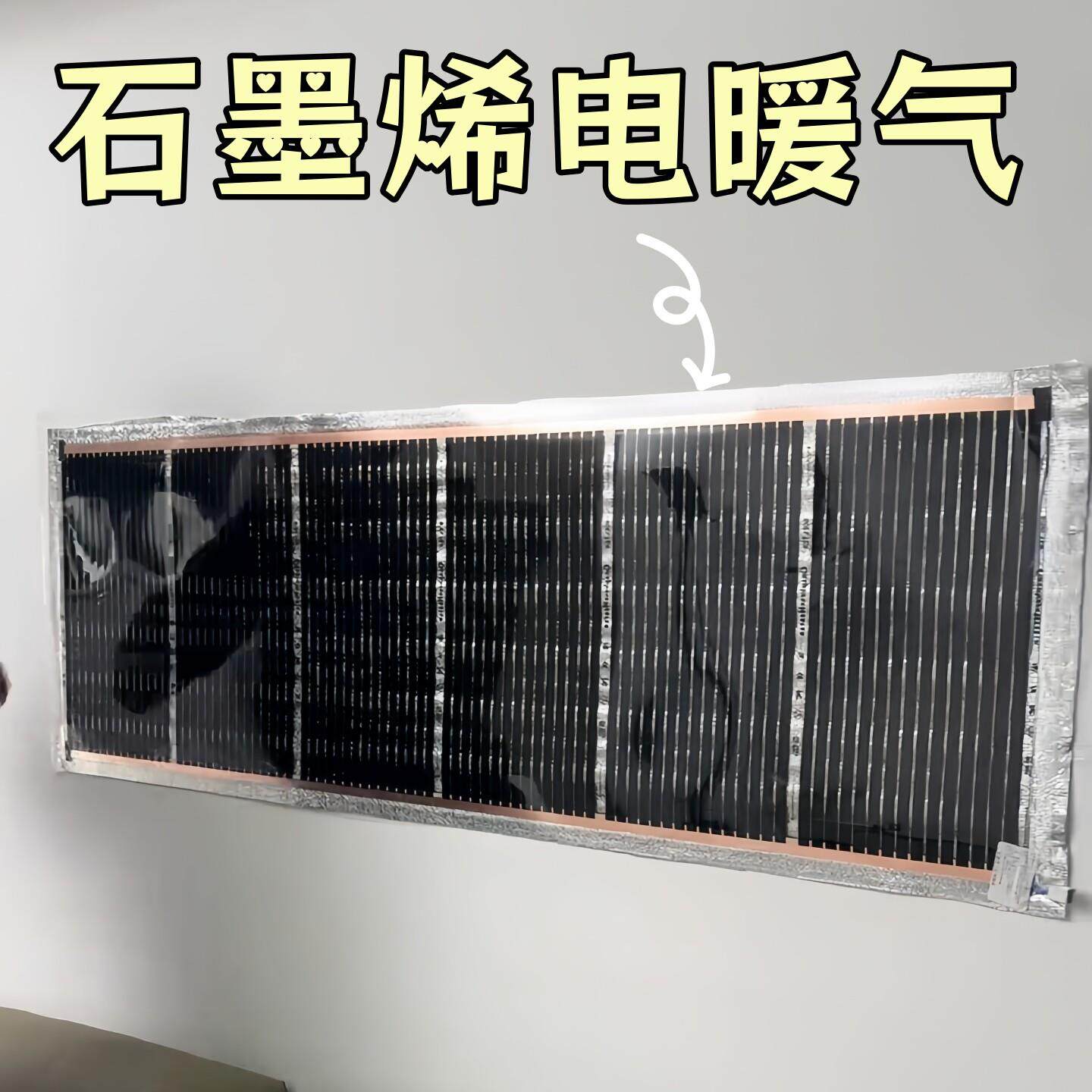 石墨烯电热膜板大面积取
