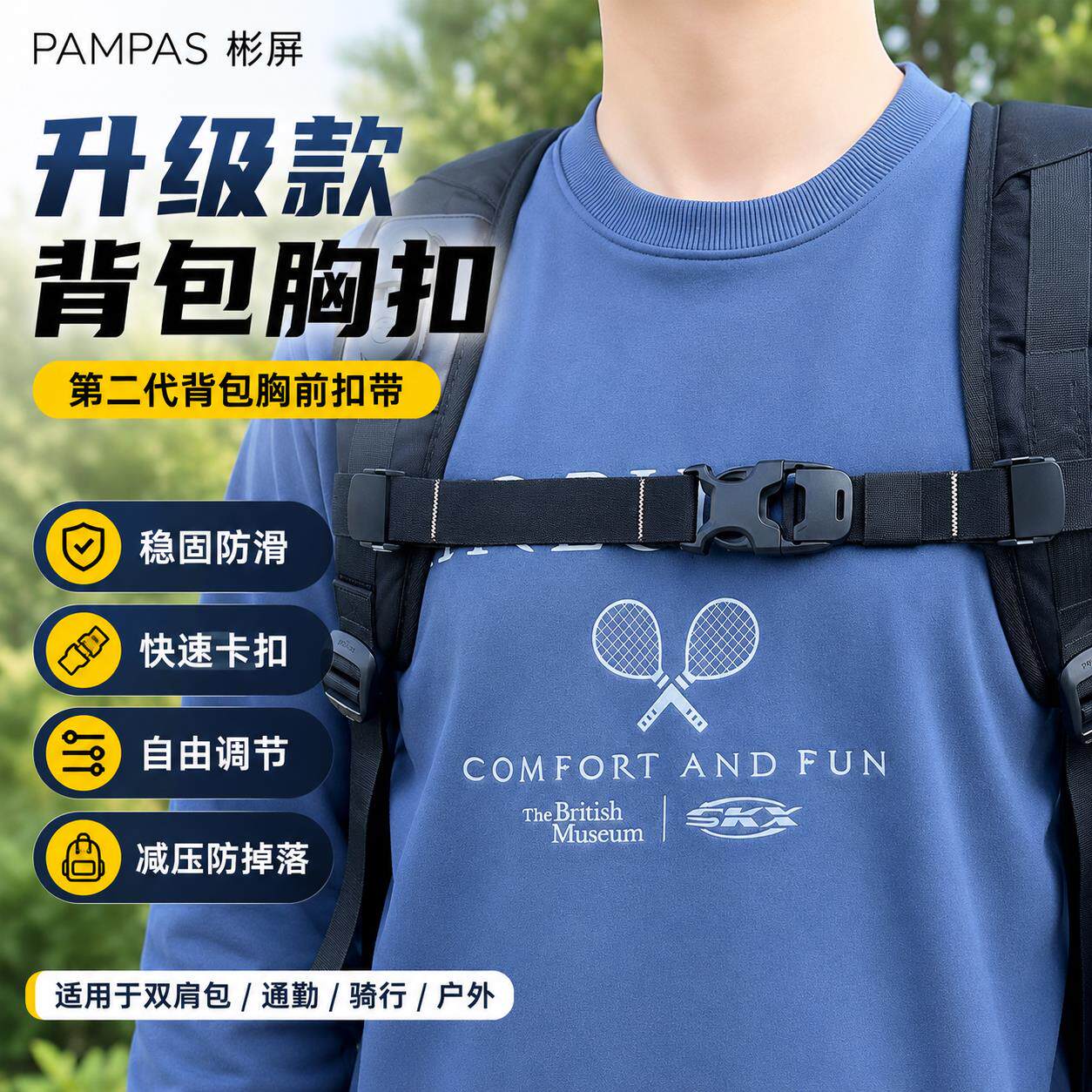 双肩包防滑卡扣松紧款背