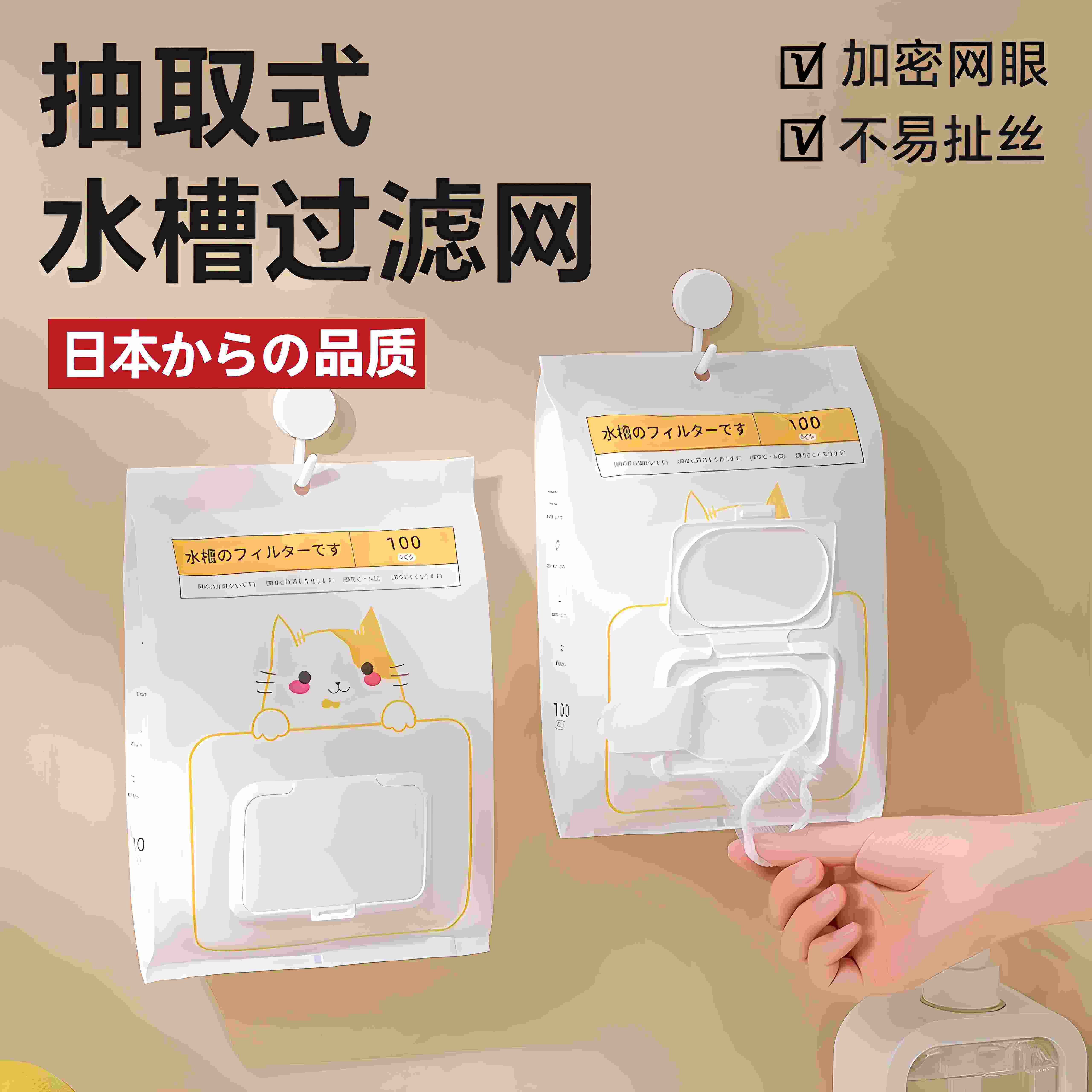 日本抽取式厨房漏水槽过滤网一次性洗碗槽下水道漏网兜剩菜过滤袋