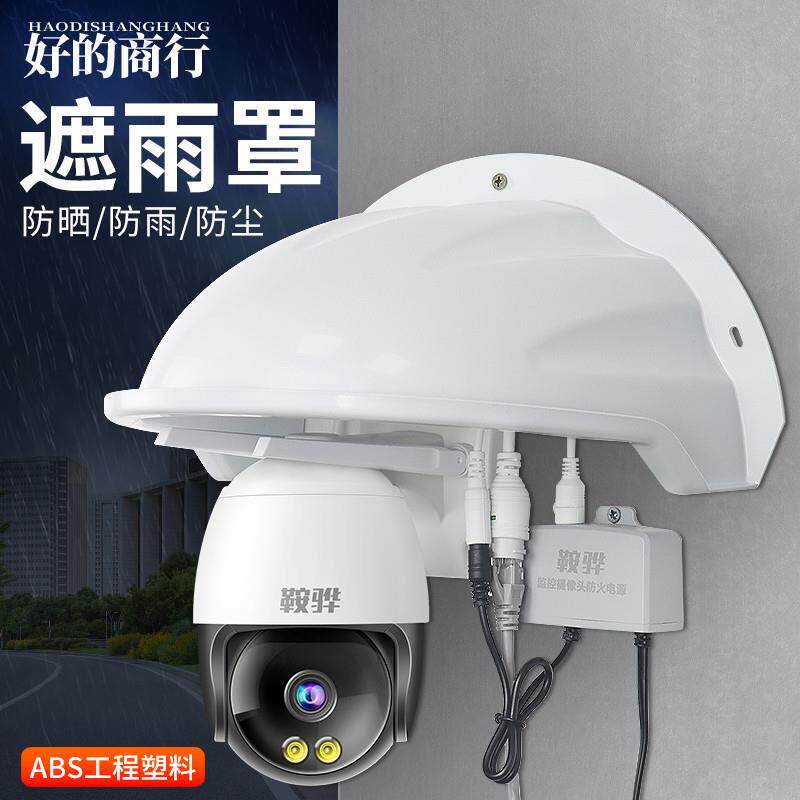 遮雨罩防雪罩枪击监控摄