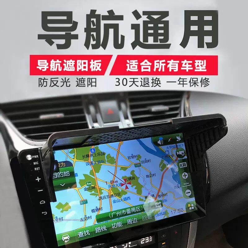 汽车中控屏遮光罩导航遮