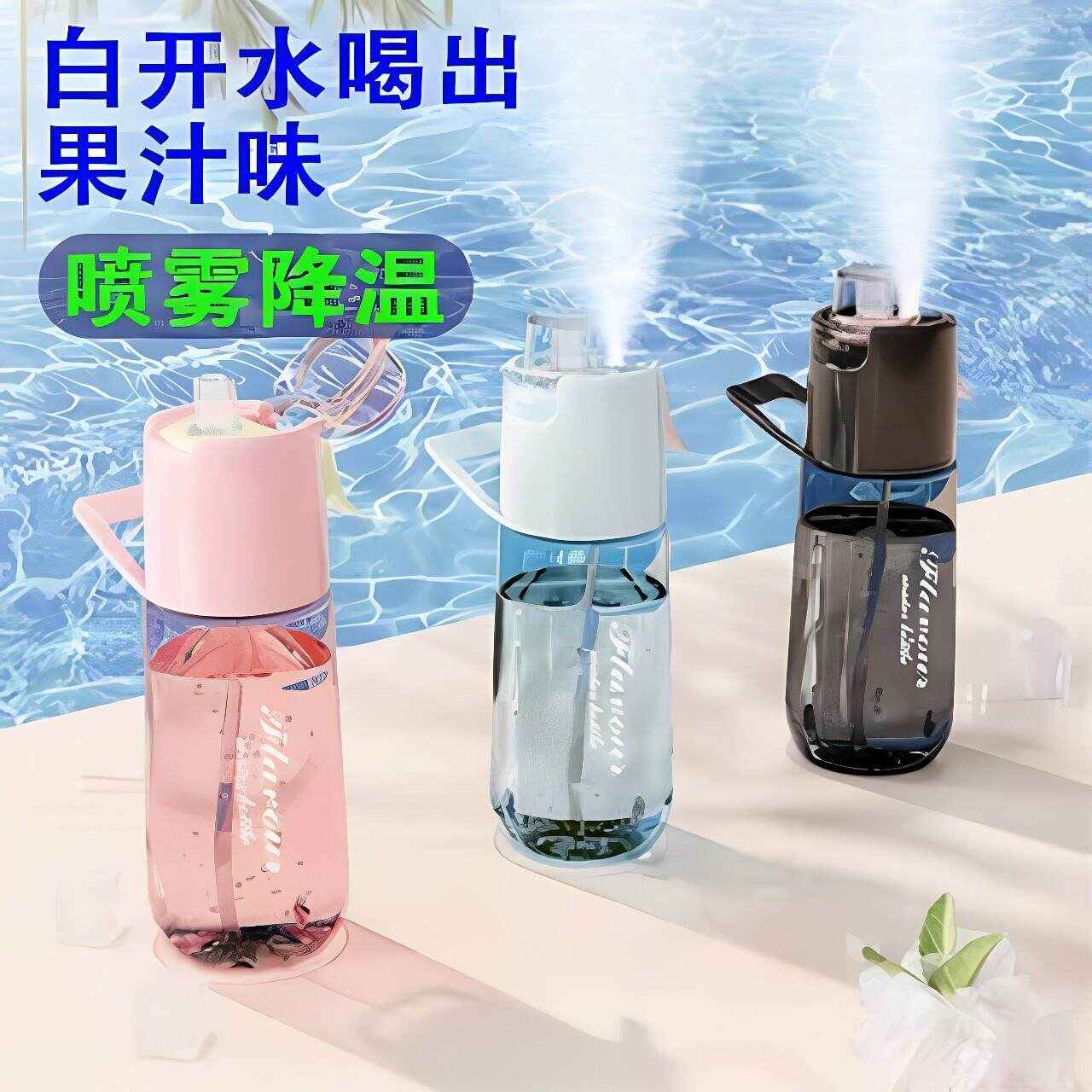 2026热卖喷雾水杯香味环