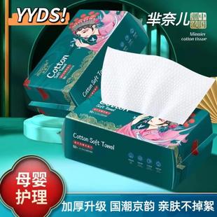 芈奈儿国潮洗脸巾米奈尔半奈儿加厚毛巾一次性纯棉洁面抽取擦脸巾