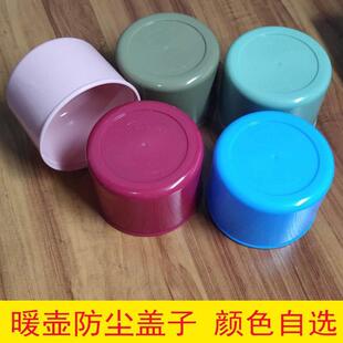 水杯盖子大全防尘盖暖壶盖子塑料热水瓶防尘外盖暖瓶上盖保温瓶盖