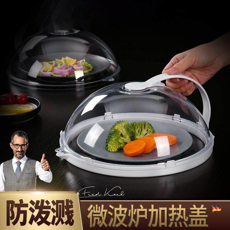 德国微波炉防溅盖耐高温
