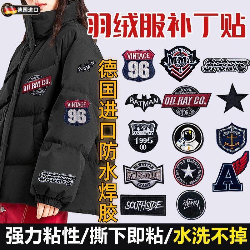 羽绒服补丁贴自粘无痕修
