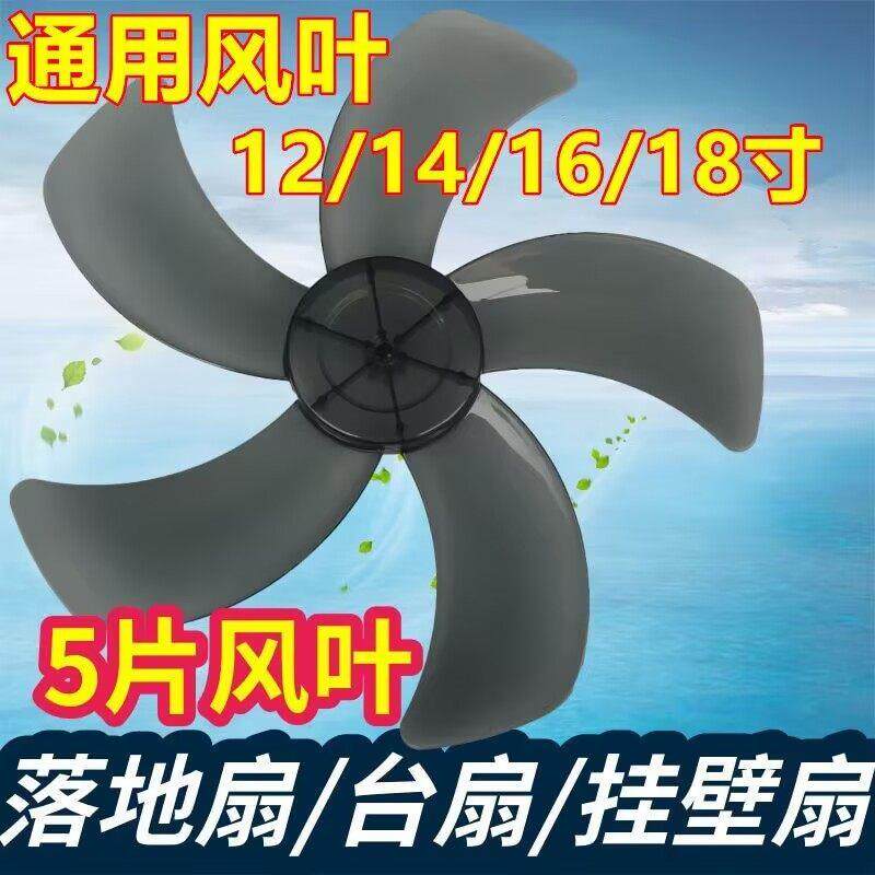 风扇叶子适配海尔艾美特TCL荣事达电风扇落地扇台扇壁扇加厚扇叶
