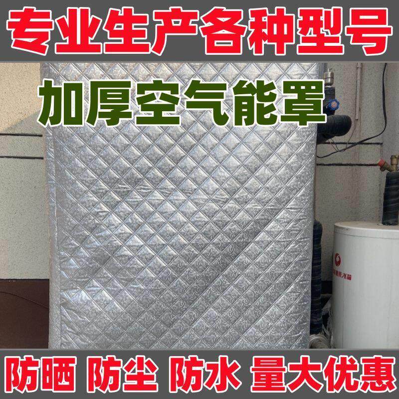 空气能热水器保护罩定做