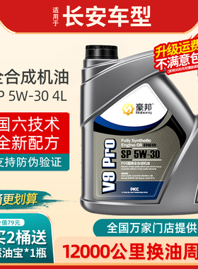 长安全合成机油5W30逸动DTCS15/35/55/75PLUS/95悦翔V3/V5/V7专用