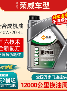 荣威550 750 350 360 i5 i6 RX5全合成机油0W-20汽车专用正品4L