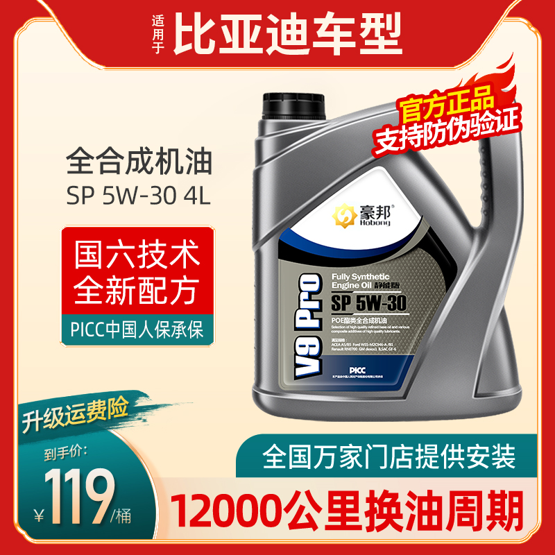 比亚迪机油全合成5W-30速锐S6G3G6思锐F3秦S7唐L3宋MAX汽车专用4L