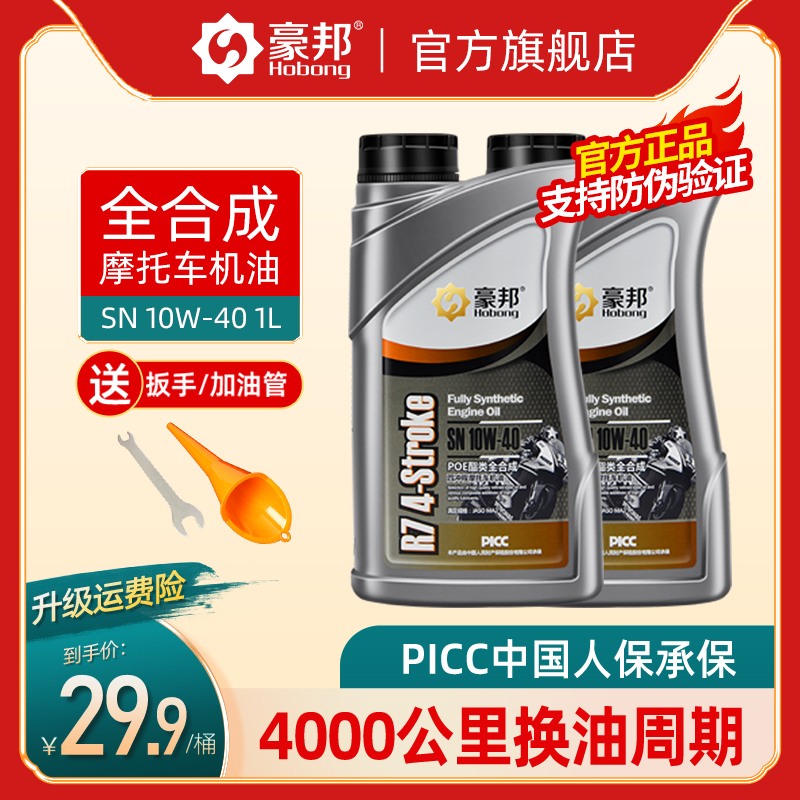 豪邦摩托车机油SN级全合成10W-40