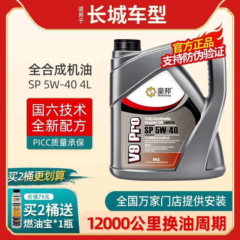 适用于长城汽车炫丽C30C50塞弗M2M4风骏7/6/3赛影全合成机油5W-40