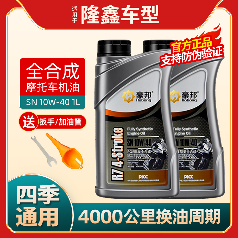 隆鑫摩托车机油全合成凯越500x恒舰EIT摩瑞无极四冲程专用SN10W40