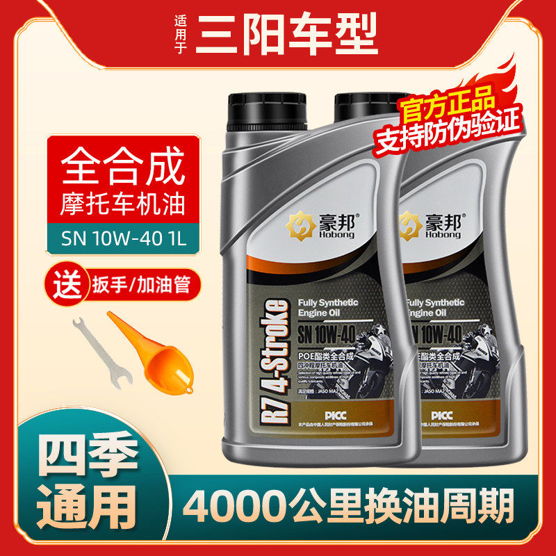 三阳摩托车机油全合成飞度3/4/5巡弋150九妹z300哈士奇drg4T专用,摩托车/装备/配件,摩托车机油,淘宝优惠券,粉丝福利购,淘宝优惠卷