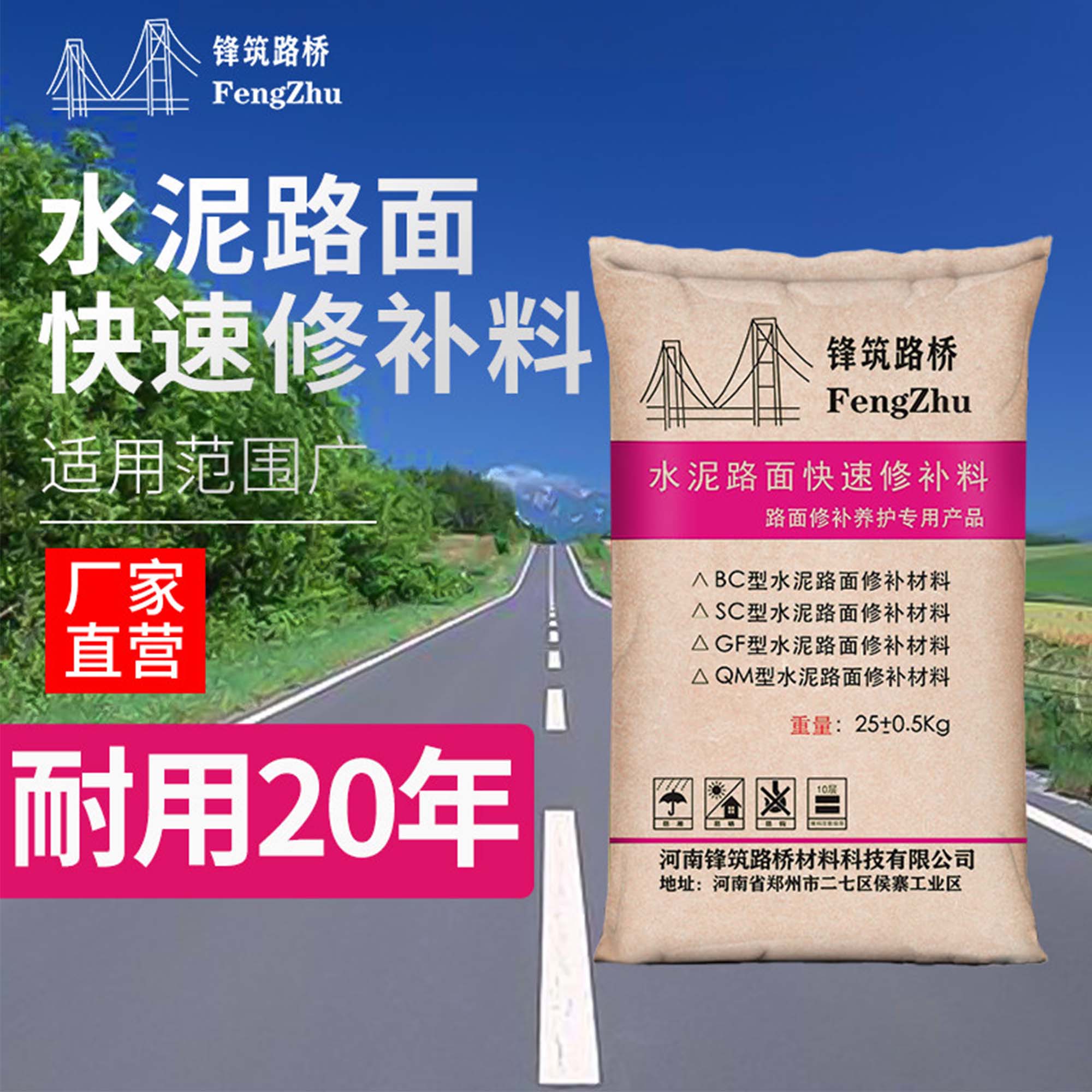 水泥路面快速修补料高强度混凝土处理剂地面裂缝修补剂自流平砂浆