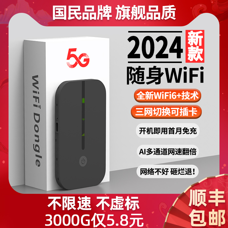 【小杨哥推荐】随身wifi无线wifi6移动随身wi-fi无限流量45G路由器便携式全国通用上网宝车载wilf适用于华为-封面