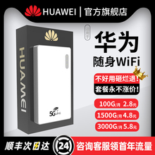 2024新款真5g随身wifi无线wi-fi6移动网络无限流量上网卡全国通用车载wilf官方旗舰店适用于华为小米4g路由器