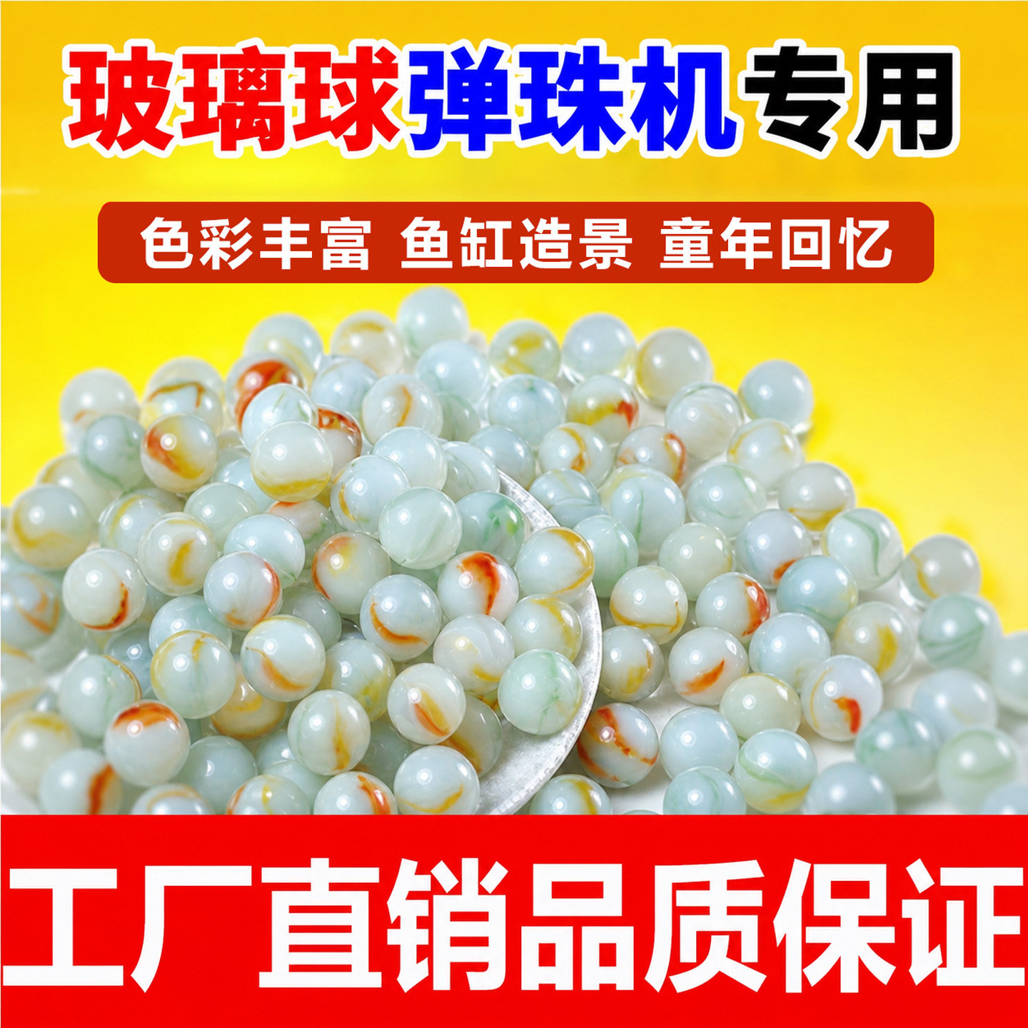 弹珠玻璃球16mm小号儿童游戏机专用彩色鱼缸装饰水晶玻璃球珠弹珠