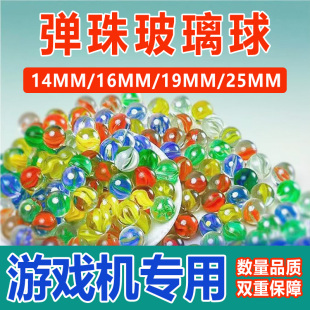 14mm弹珠玻璃球儿童游戏机专用珠子25mm彩色鱼缸造景水晶球玻璃珠