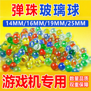 弹珠玻璃球儿童游戏机专用14mm珠子25mm彩色鱼缸造景水晶球玻璃珠