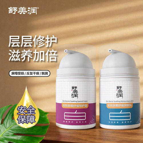 敏感肌屏障特护套装舒缓干红